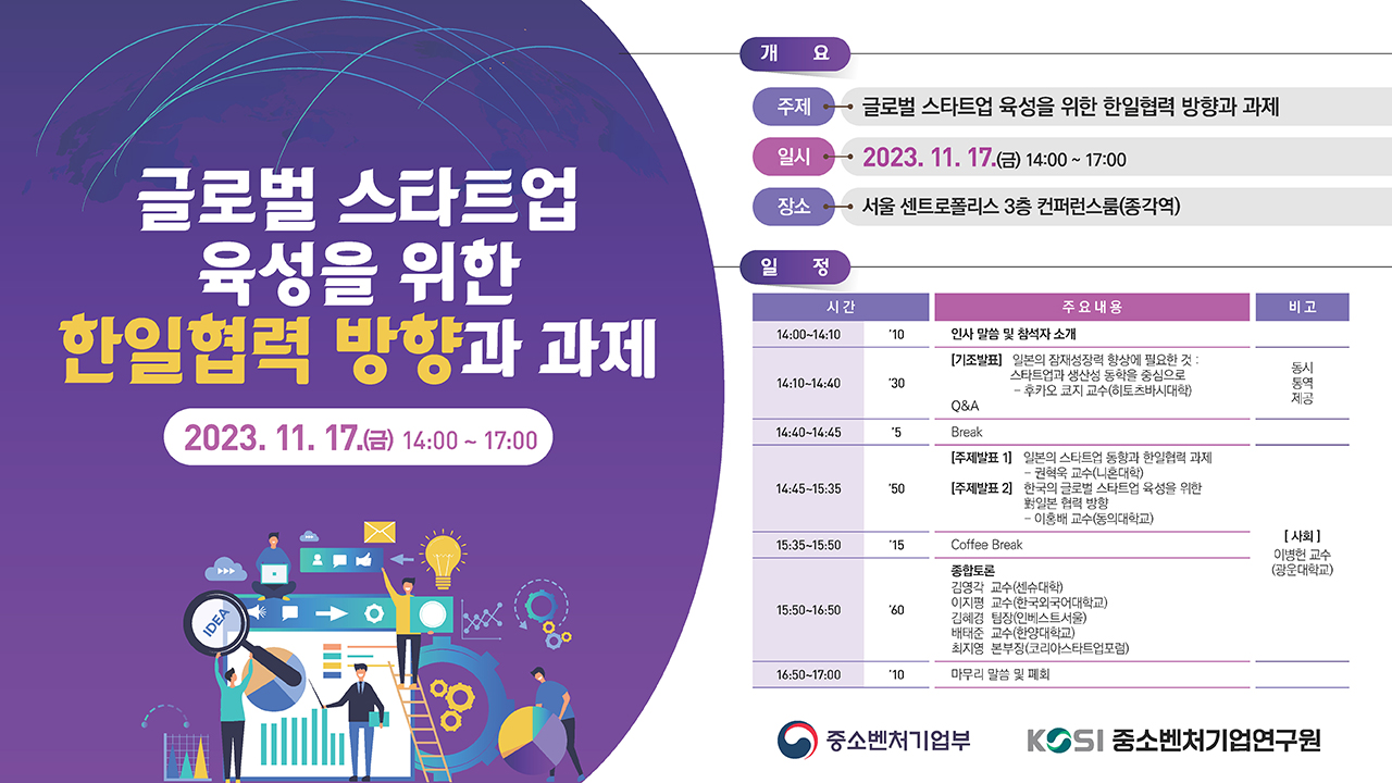 한국유통학회 학술 심포지엄 "새 정부의 중소벤처기업 정책방향과 대·중소기업 공생" 중소벤처기업연구원 오동윤 원장